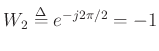 $ W_2\mathrel{\stackrel{\mathrm{\Delta}}{=}}e^{-j2\pi/2}=-1$