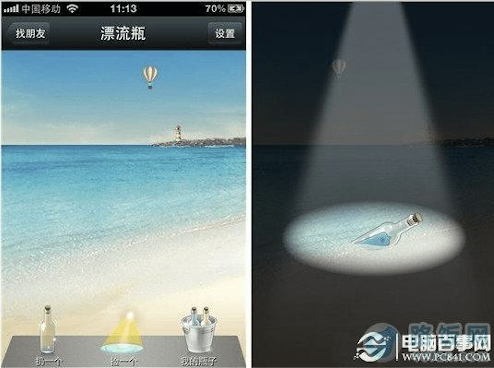 WeChat message in a bottle example